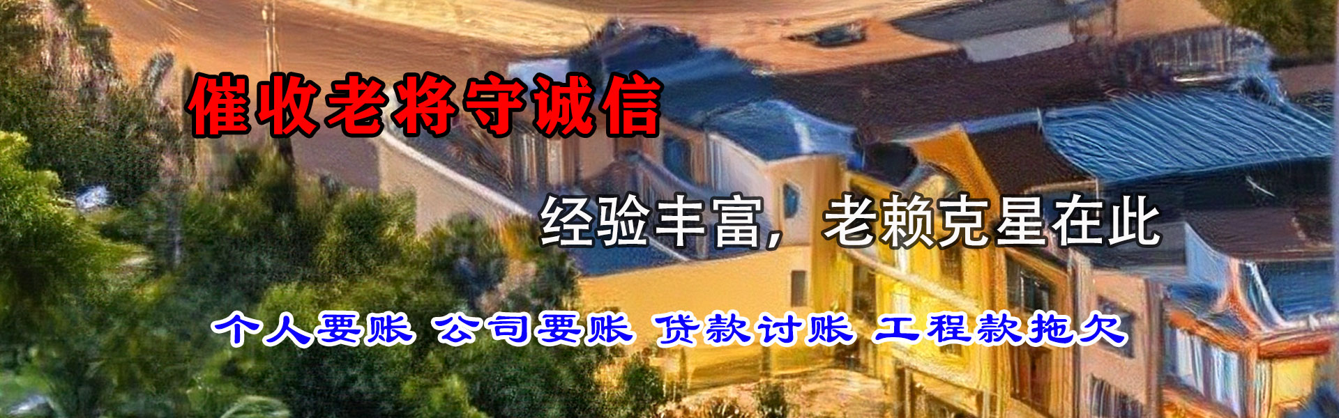 集美要账公司