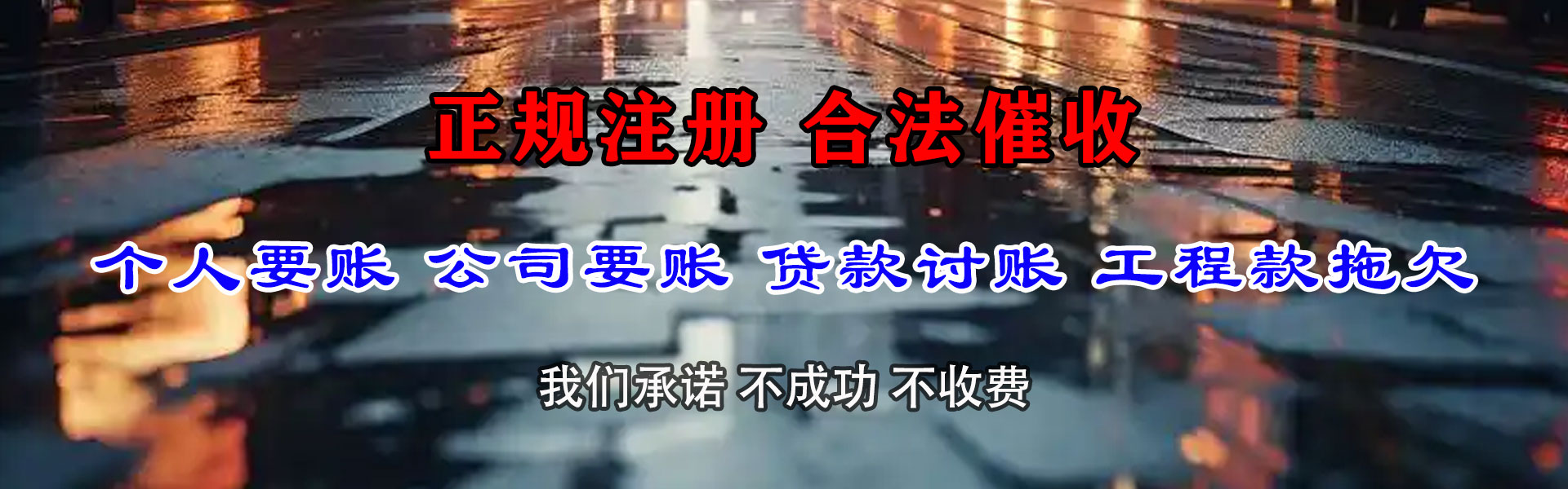 集美要账公司